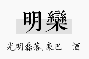 明栾名字的寓意及含义