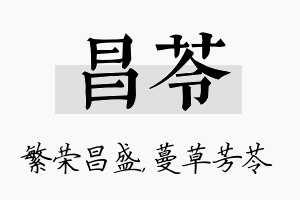 昌苓名字的寓意及含义