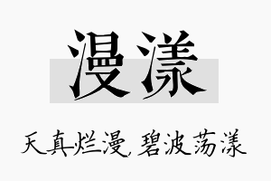 漫漾名字的寓意及含义