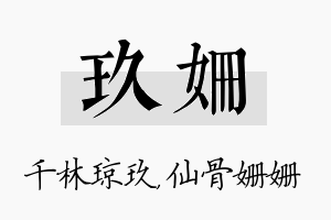 玖姗名字的寓意及含义