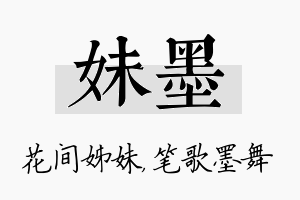 妹墨名字的寓意及含义