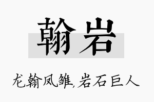 翰岩名字的寓意及含义