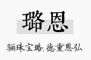 璐恩名字的寓意及含义