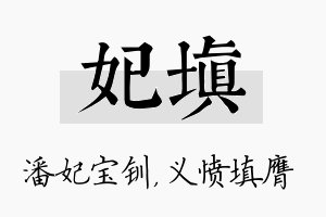 妃填名字的寓意及含义