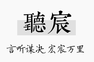 听宸名字的寓意及含义