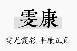 雯康名字的寓意及含义