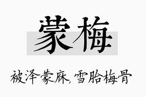 蒙梅名字的寓意及含义