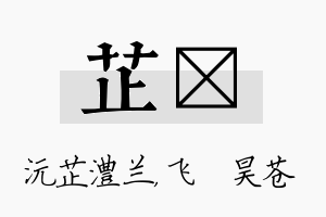 芷翀名字的寓意及含义