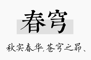 春穹名字的寓意及含义