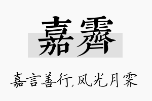 嘉霁名字的寓意及含义