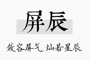 屏辰名字的寓意及含义