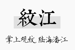 纹江名字的寓意及含义