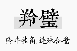 羚璧名字的寓意及含义