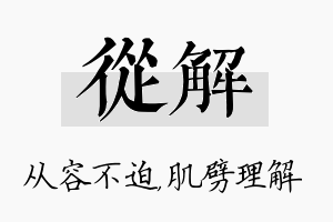 从解名字的寓意及含义