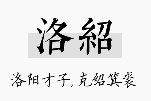 洛绍名字的寓意及含义