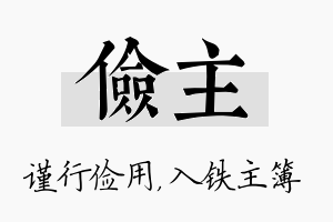 俭主名字的寓意及含义