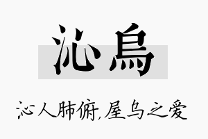 沁乌名字的寓意及含义