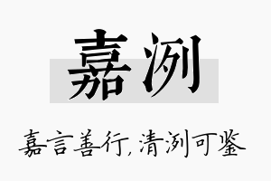 嘉洌名字的寓意及含义