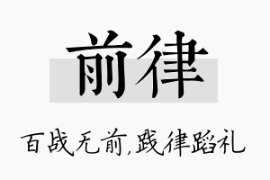 前律名字的寓意及含义