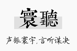 寰听名字的寓意及含义