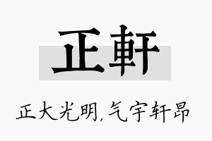 正轩名字的寓意及含义