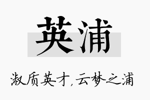 英浦名字的寓意及含义