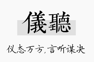 仪听名字的寓意及含义