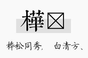 桦皛名字的寓意及含义