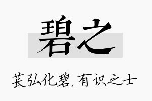 碧之名字的寓意及含义