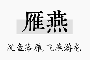 雁燕名字的寓意及含义