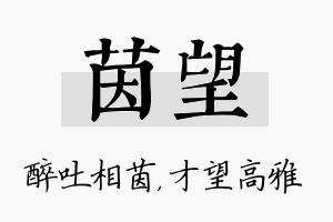 茵望名字的寓意及含义