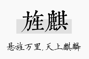 旌麒名字的寓意及含义