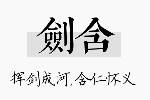 剑含名字的寓意及含义