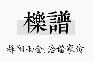 栎谱名字的寓意及含义