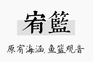 宥篮名字的寓意及含义