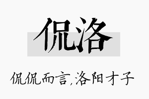 侃洛名字的寓意及含义