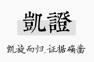 凯证名字的寓意及含义