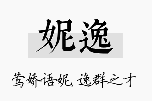 妮逸名字的寓意及含义