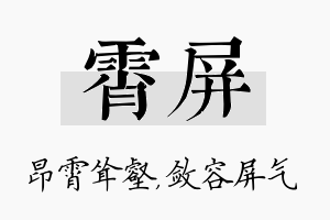 霄屏名字的寓意及含义