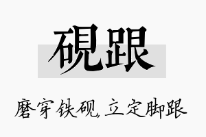 砚跟名字的寓意及含义