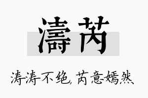 涛芮名字的寓意及含义