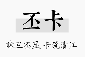 丕卡名字的寓意及含义