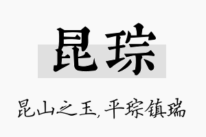 昆琮名字的寓意及含义