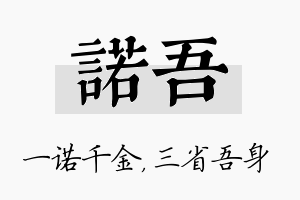 诺吾名字的寓意及含义