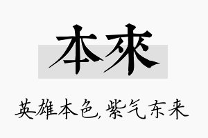 本来名字的寓意及含义