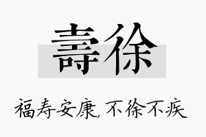 寿徐名字的寓意及含义