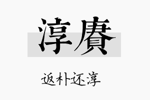 淳赓名字的寓意及含义