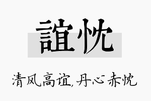 谊忱名字的寓意及含义