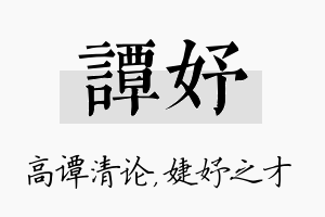 谭妤名字的寓意及含义