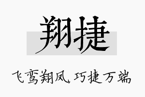 翔捷名字的寓意及含义